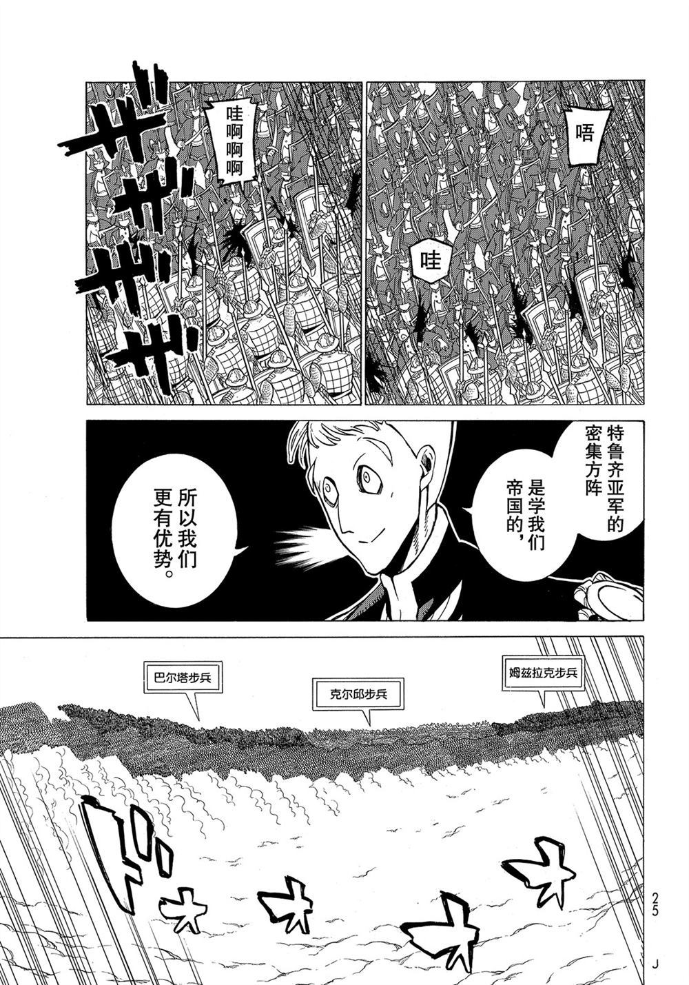 《将国之天鹰星》漫画最新章节第106话 试看版免费下拉式在线观看章节第【15】张图片