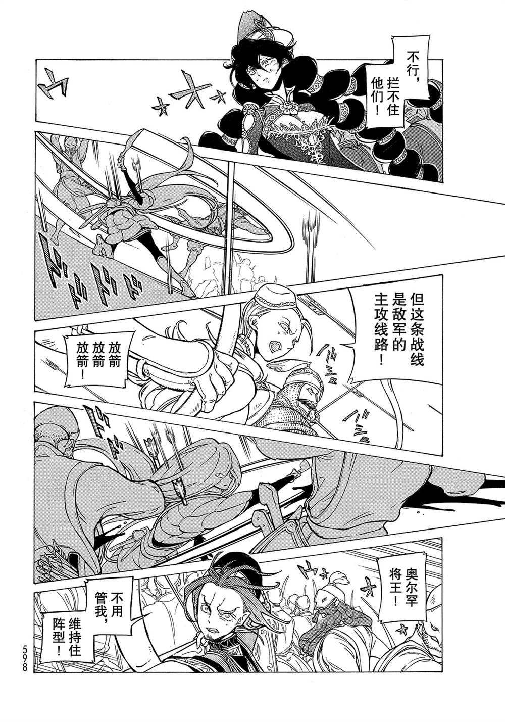 《将国之天鹰星》漫画最新章节第127话 试看版免费下拉式在线观看章节第【18】张图片