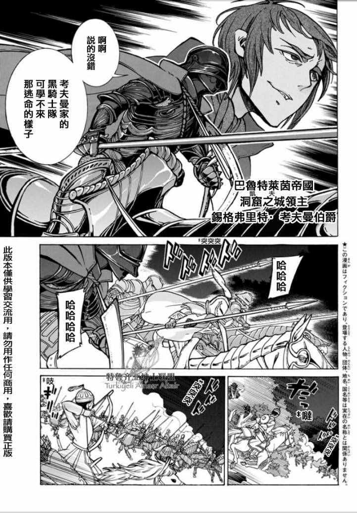 《将国之天鹰星》漫画最新章节第97话免费下拉式在线观看章节第【6】张图片