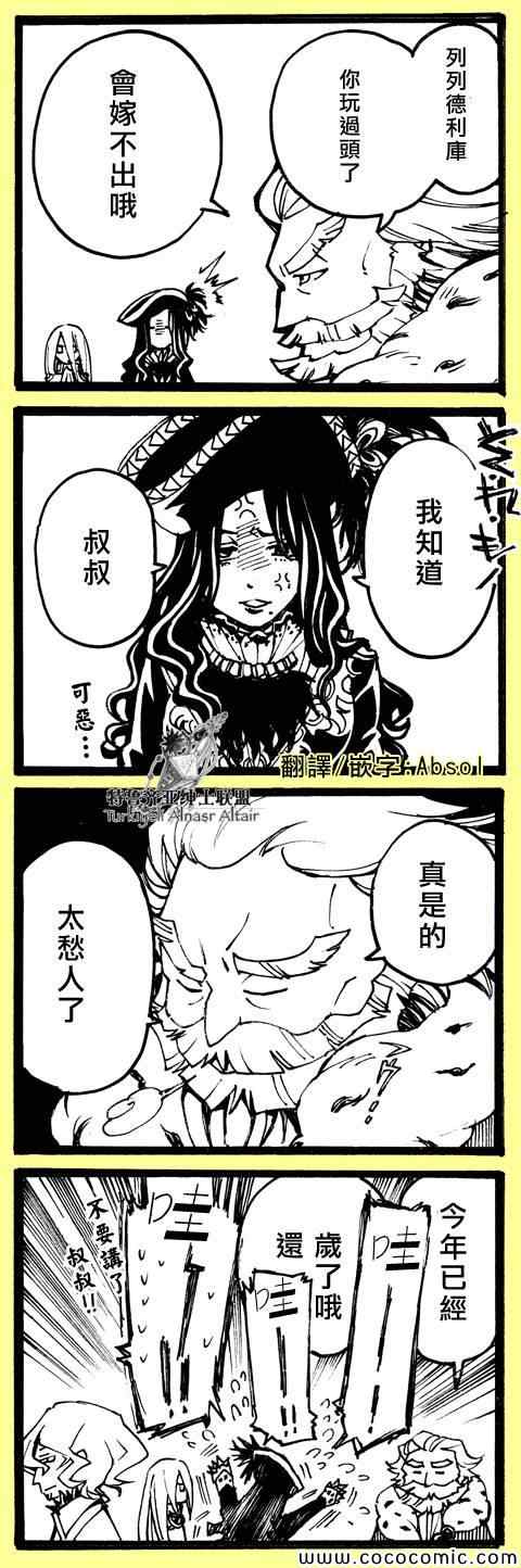 《将国之天鹰星》漫画最新章节官方同人1免费下拉式在线观看章节第【8】张图片