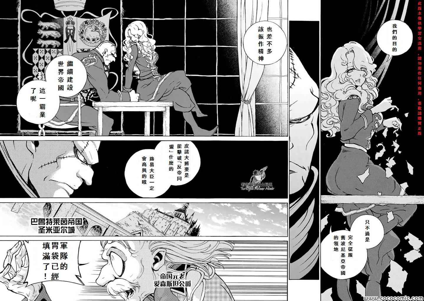 《将国之天鹰星》漫画最新章节第60话免费下拉式在线观看章节第【37】张图片