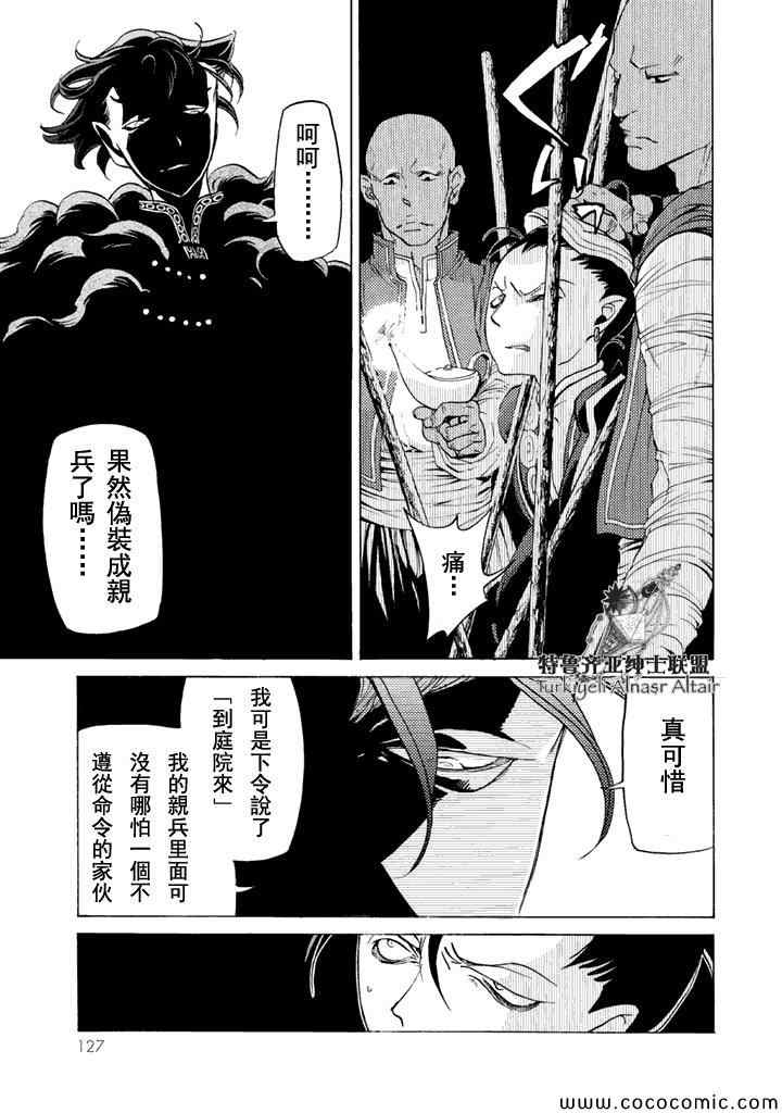 《将国之天鹰星》漫画最新章节第23话免费下拉式在线观看章节第【18】张图片