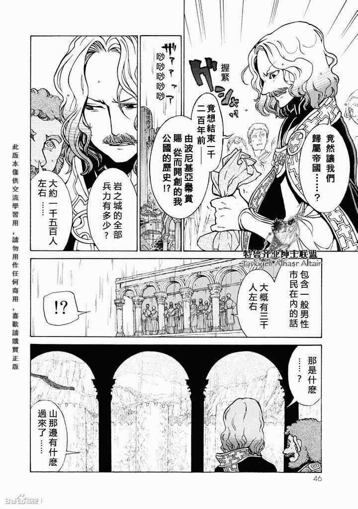 《将国之天鹰星》漫画最新章节第50话免费下拉式在线观看章节第【10】张图片