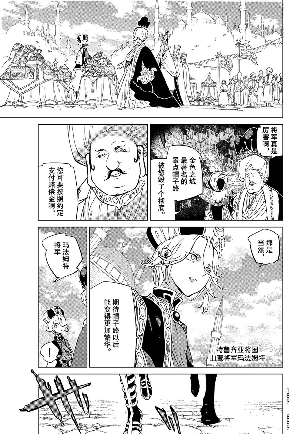 《将国之天鹰星》漫画最新章节第136话 试看版免费下拉式在线观看章节第【15】张图片