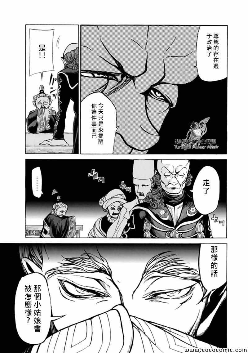 《将国之天鹰星》漫画最新章节第42话免费下拉式在线观看章节第【29】张图片