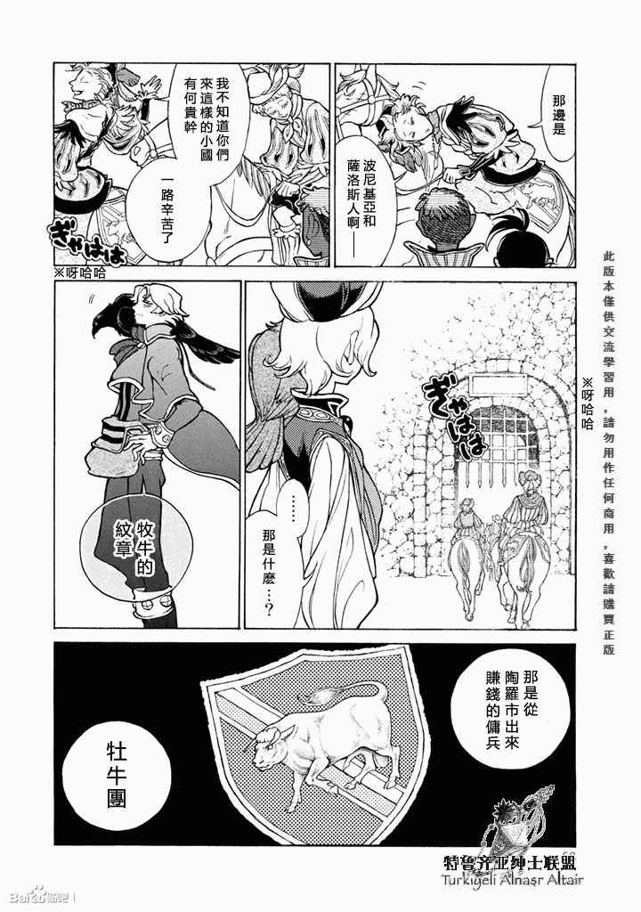 《将国之天鹰星》漫画最新章节第50话免费下拉式在线观看章节第【21】张图片