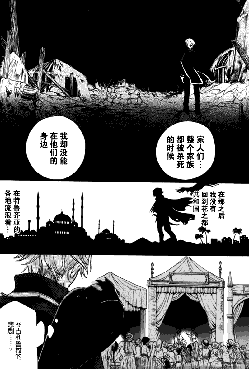 《将国之天鹰星》漫画最新章节第10话免费下拉式在线观看章节第【17】张图片