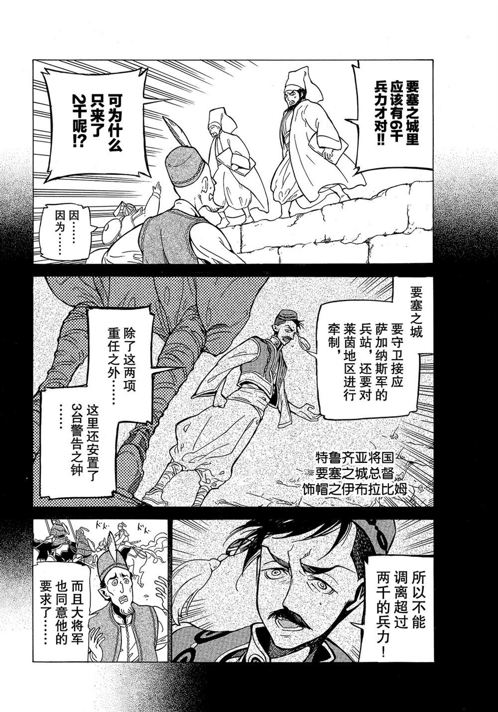 《将国之天鹰星》漫画最新章节第105话 试看版免费下拉式在线观看章节第【14】张图片