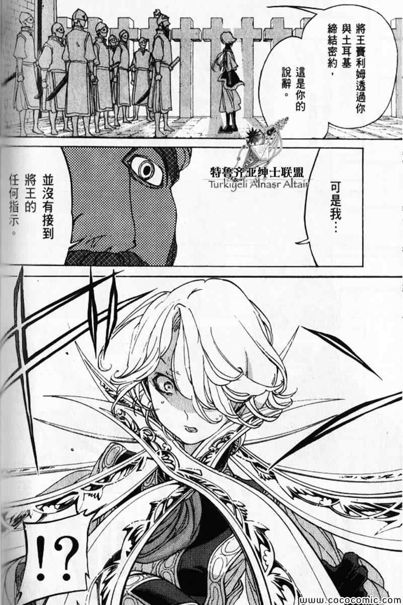 《将国之天鹰星》漫画最新章节第30话免费下拉式在线观看章节第【184】张图片