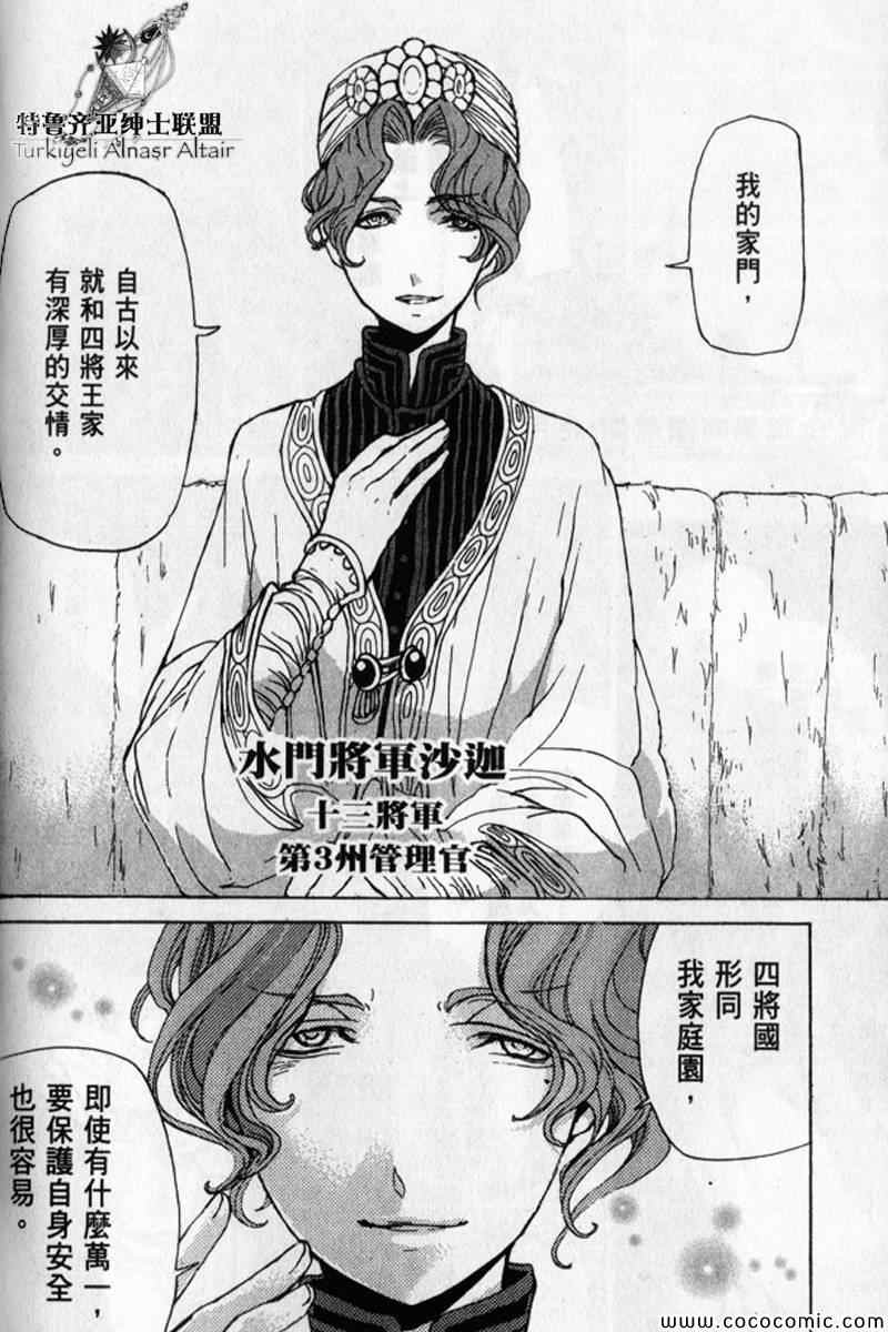 《将国之天鹰星》漫画最新章节第30话免费下拉式在线观看章节第【104】张图片