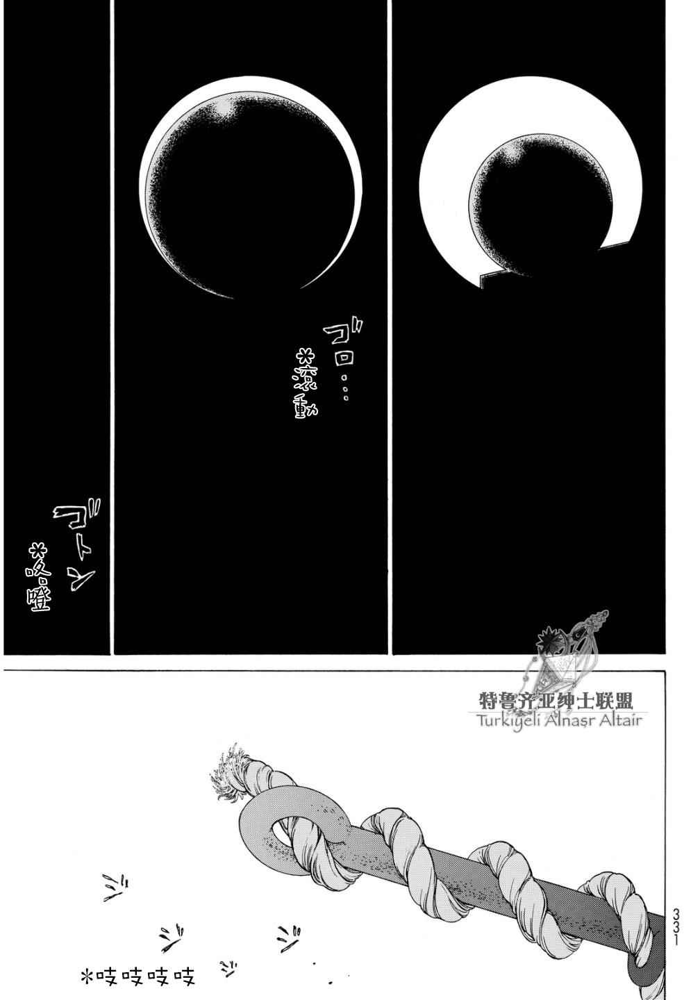 《将国之天鹰星》漫画最新章节第91话免费下拉式在线观看章节第【24】张图片