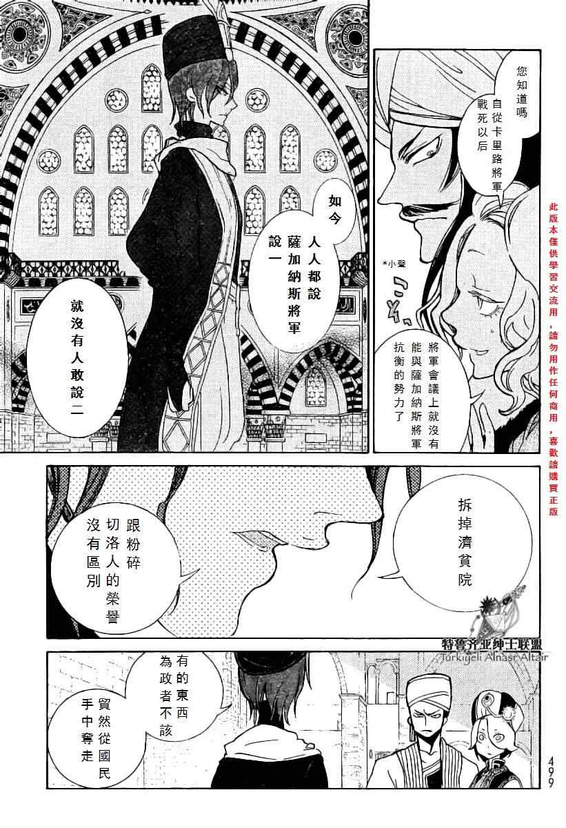 《将国之天鹰星》漫画最新章节第77话免费下拉式在线观看章节第【26】张图片