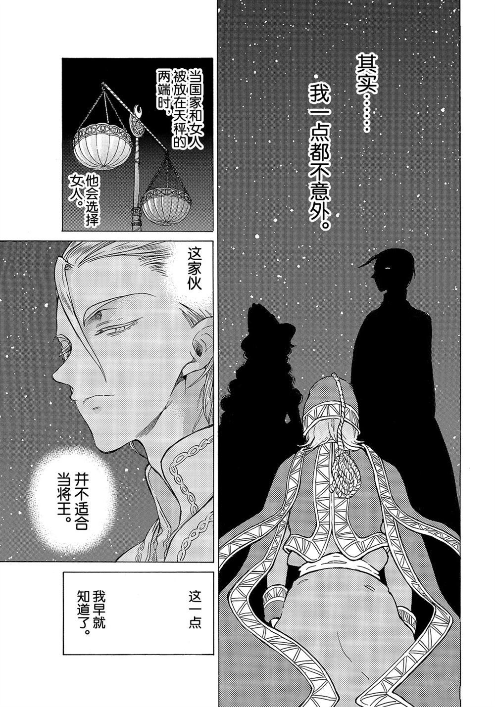 《将国之天鹰星》漫画最新章节第110话 试看版免费下拉式在线观看章节第【13】张图片