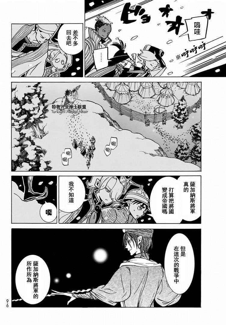 《将国之天鹰星》漫画最新章节第89话免费下拉式在线观看章节第【15】张图片