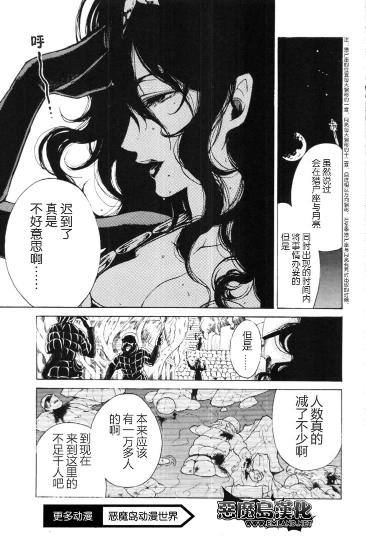 《将国之天鹰星》漫画最新章节第15话免费下拉式在线观看章节第【31】张图片