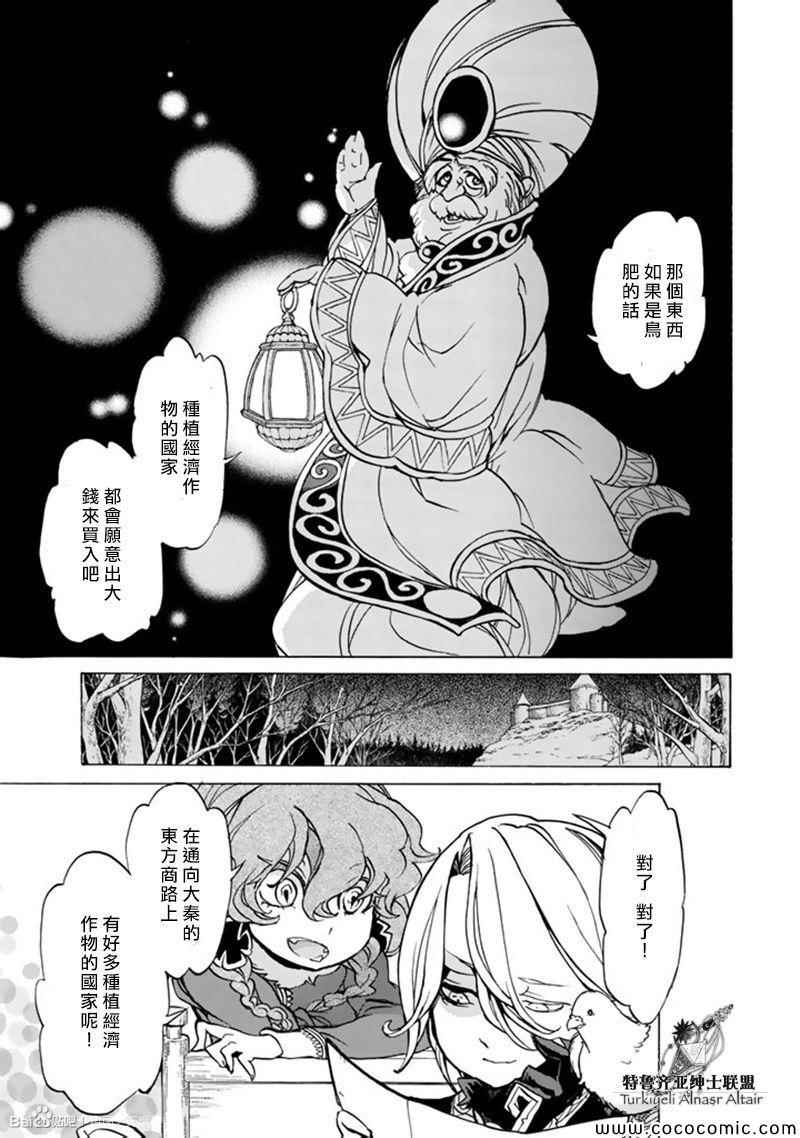 《将国之天鹰星》漫画最新章节第44话免费下拉式在线观看章节第【32】张图片