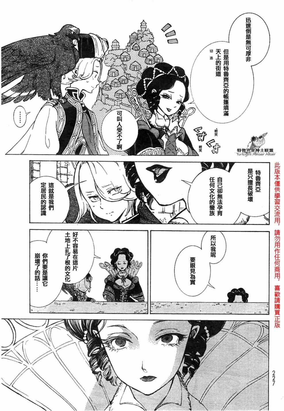 《将国之天鹰星》漫画最新章节第81话免费下拉式在线观看章节第【14】张图片