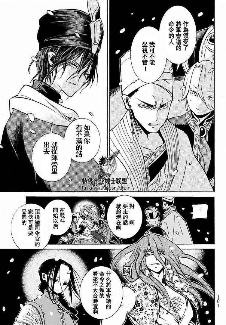 《将国之天鹰星》漫画最新章节第89话免费下拉式在线观看章节第【19】张图片