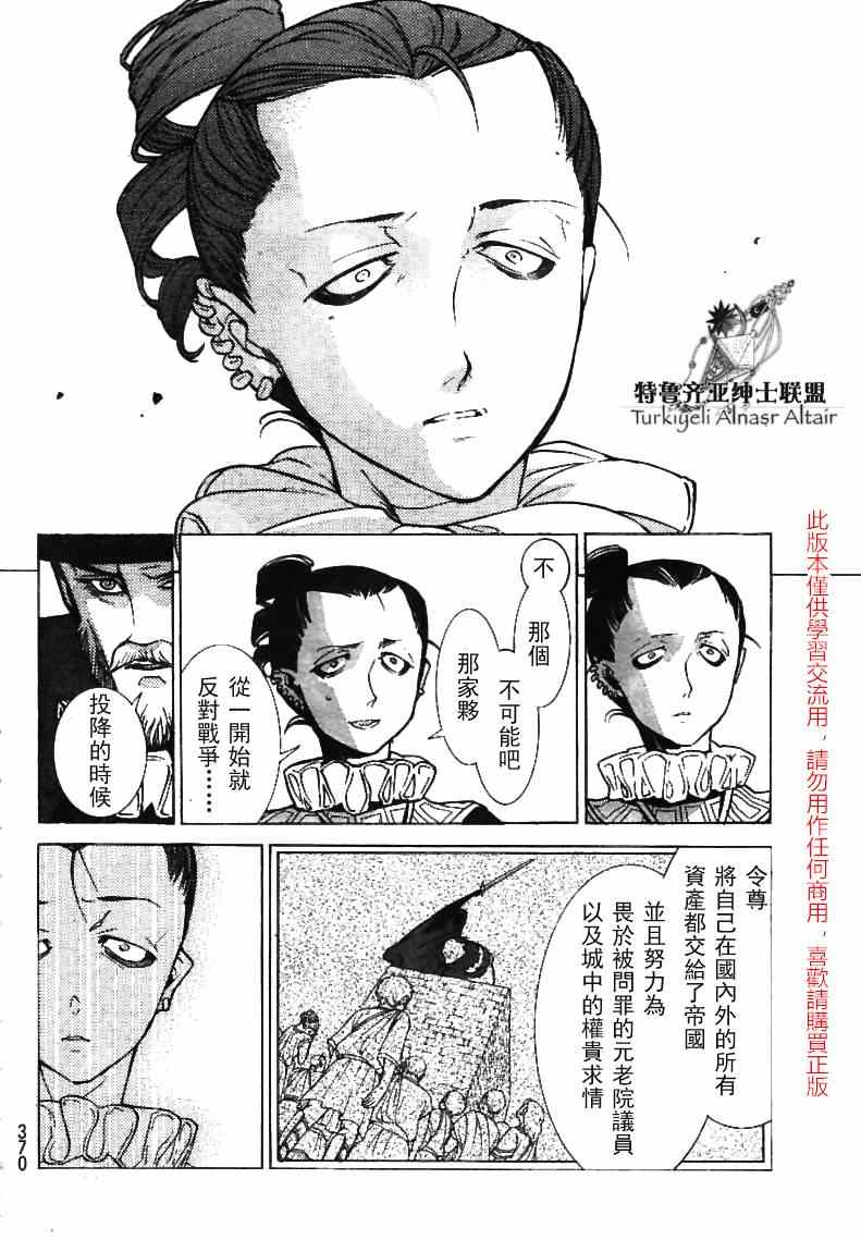 《将国之天鹰星》漫画最新章节第79话免费下拉式在线观看章节第【25】张图片