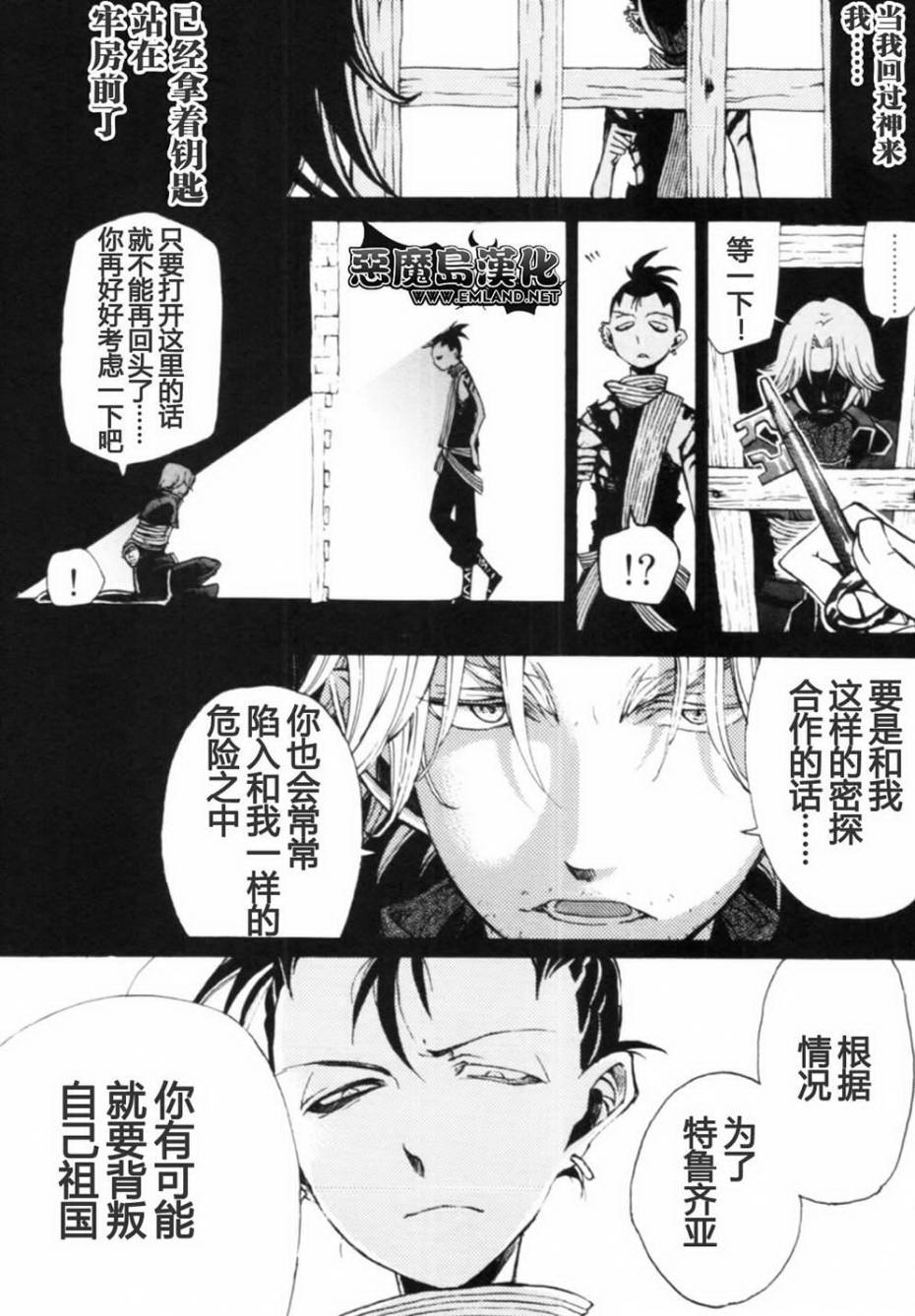 《将国之天鹰星》漫画最新章节第13话免费下拉式在线观看章节第【21】张图片