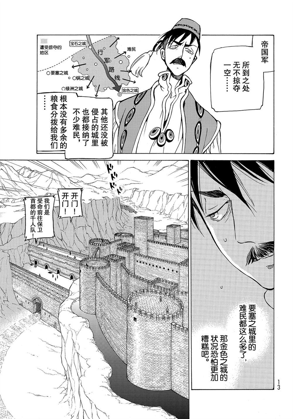 《将国之天鹰星》漫画最新章节第106话 试看版免费下拉式在线观看章节第【3】张图片