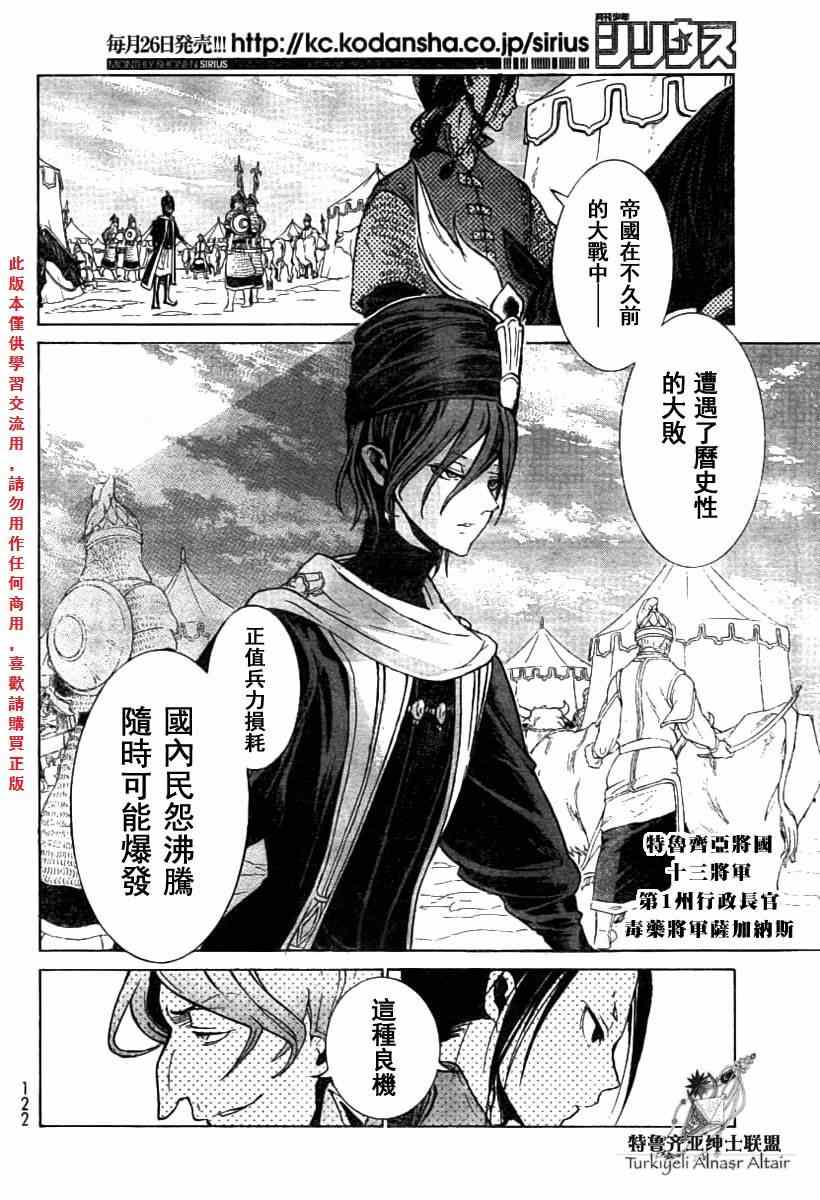 《将国之天鹰星》漫画最新章节第78话免费下拉式在线观看章节第【10】张图片