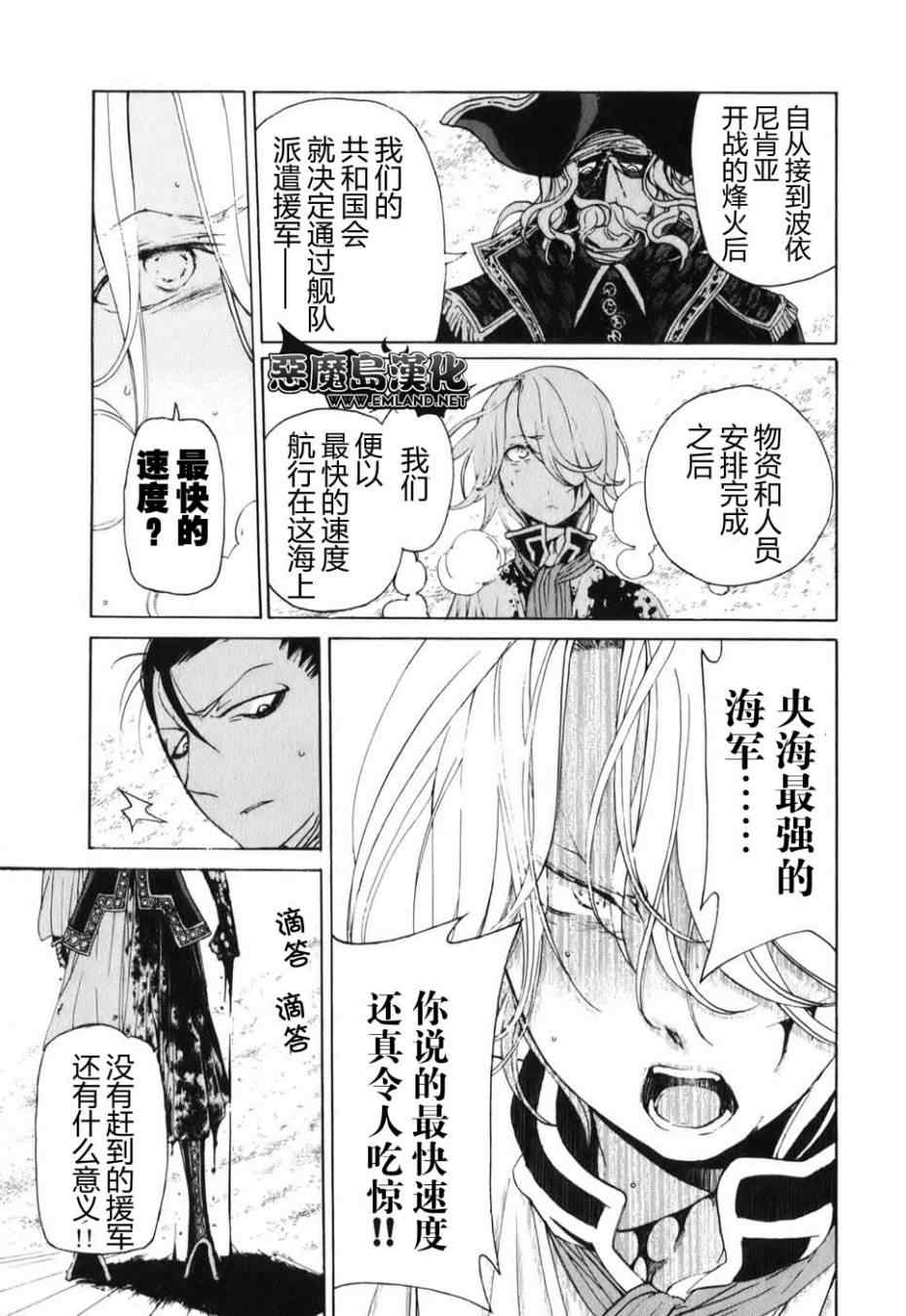 《将国之天鹰星》漫画最新章节第17话免费下拉式在线观看章节第【8】张图片