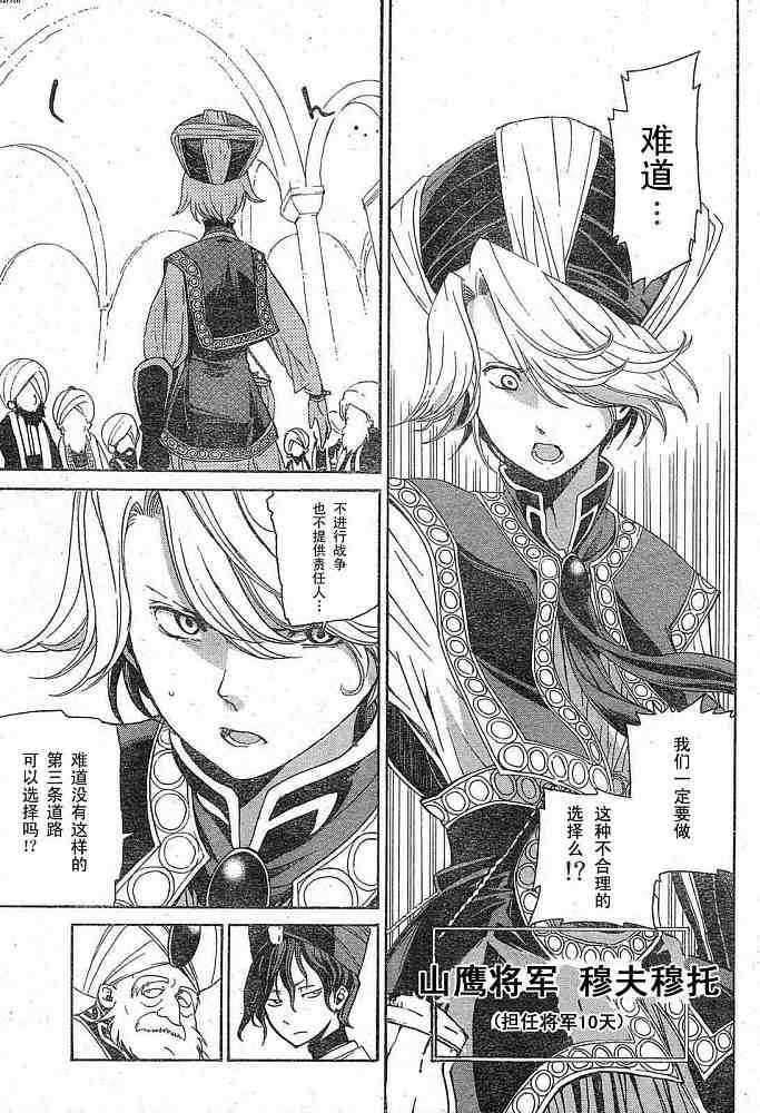 《将国之天鹰星》漫画最新章节第1话免费下拉式在线观看章节第【13】张图片