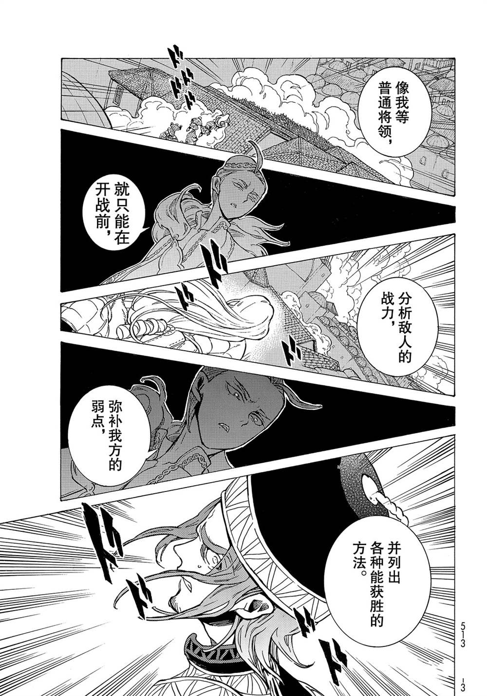 《将国之天鹰星》漫画最新章节第126话 试看版免费下拉式在线观看章节第【23】张图片