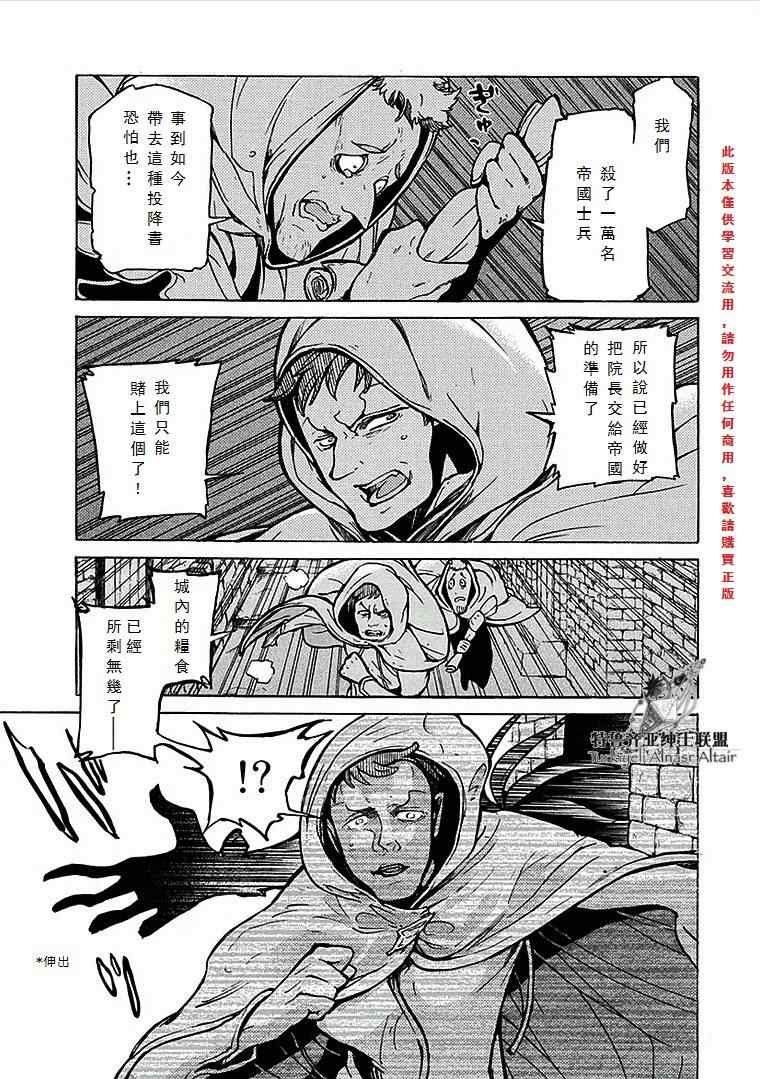 《将国之天鹰星》漫画最新章节第70话免费下拉式在线观看章节第【3】张图片