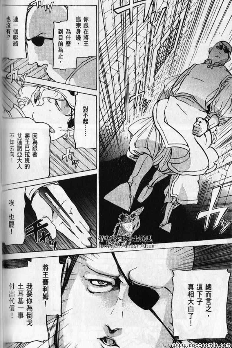 《将国之天鹰星》漫画最新章节第30话免费下拉式在线观看章节第【171】张图片