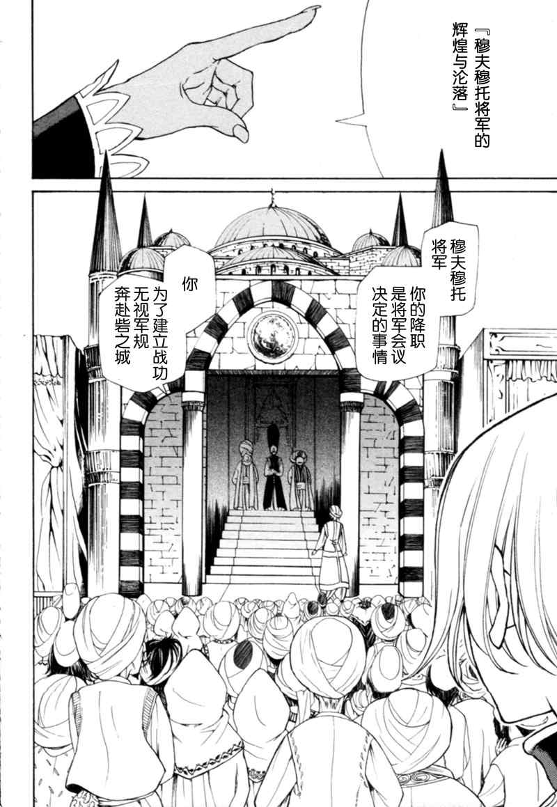 《将国之天鹰星》漫画最新章节第7话免费下拉式在线观看章节第【13】张图片