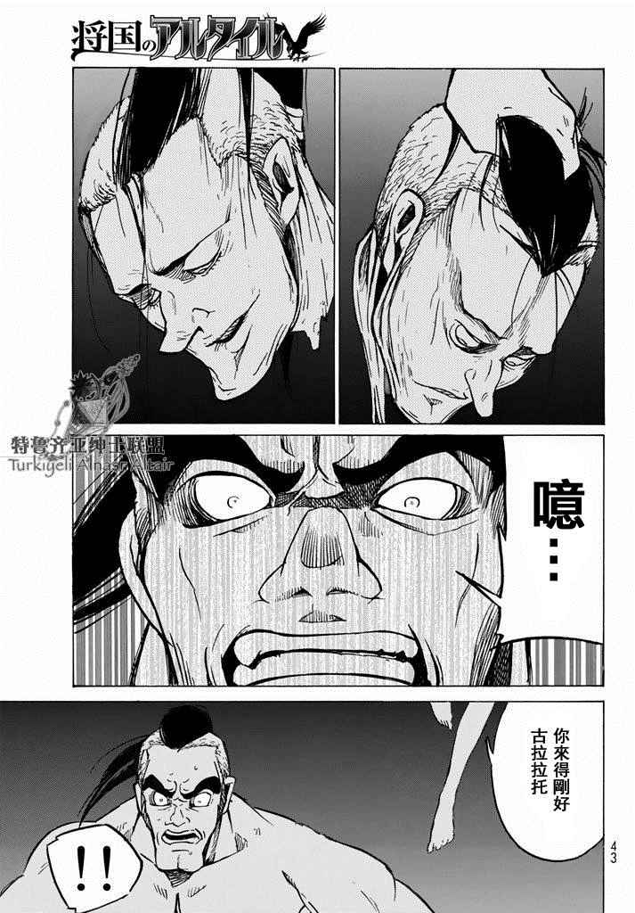 《将国之天鹰星》漫画最新章节第93话免费下拉式在线观看章节第【27】张图片