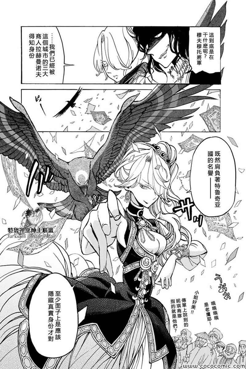 《将国之天鹰星》漫画最新章节第38话免费下拉式在线观看章节第【18】张图片