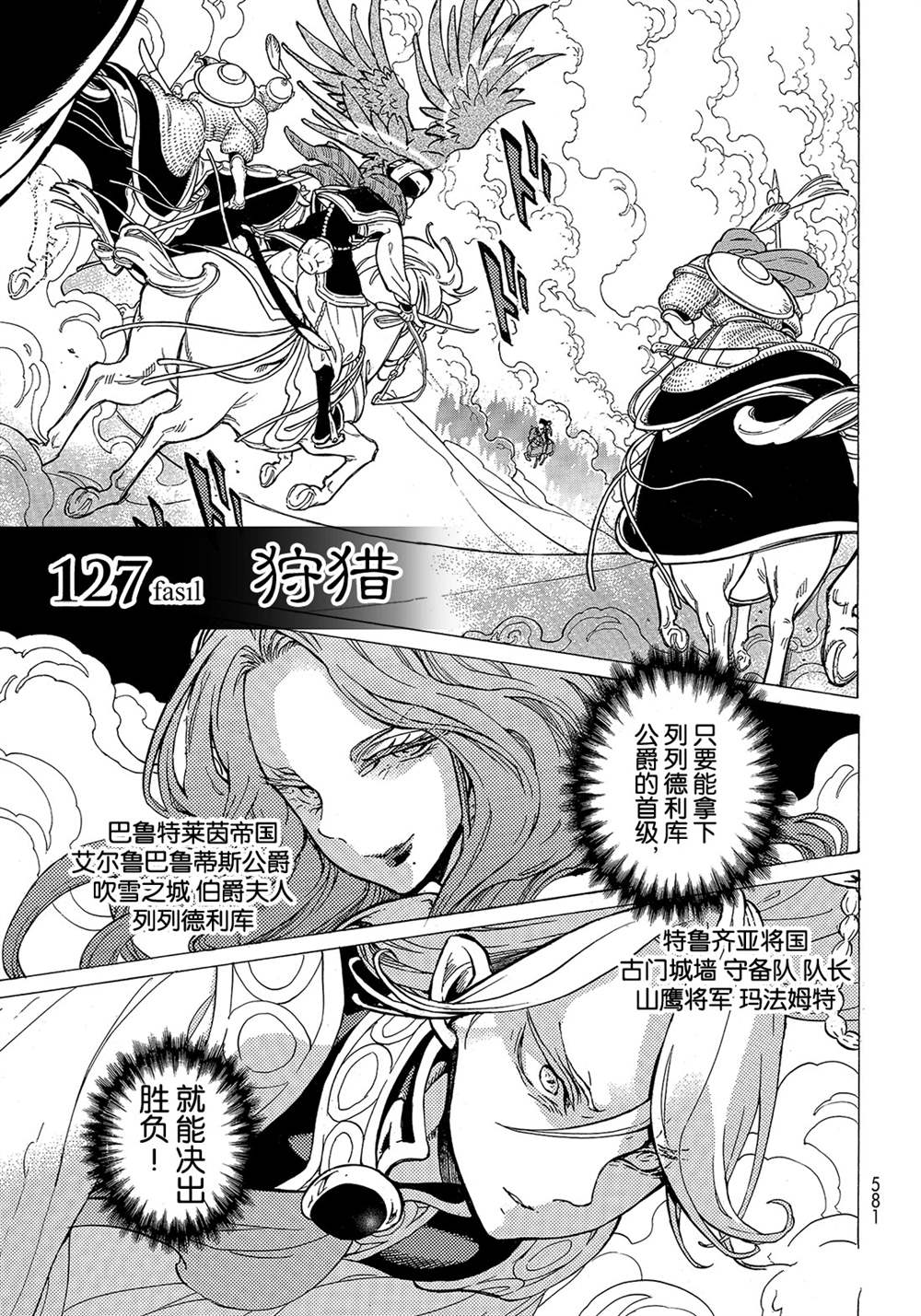 《将国之天鹰星》漫画最新章节第127话 试看版免费下拉式在线观看章节第【1】张图片