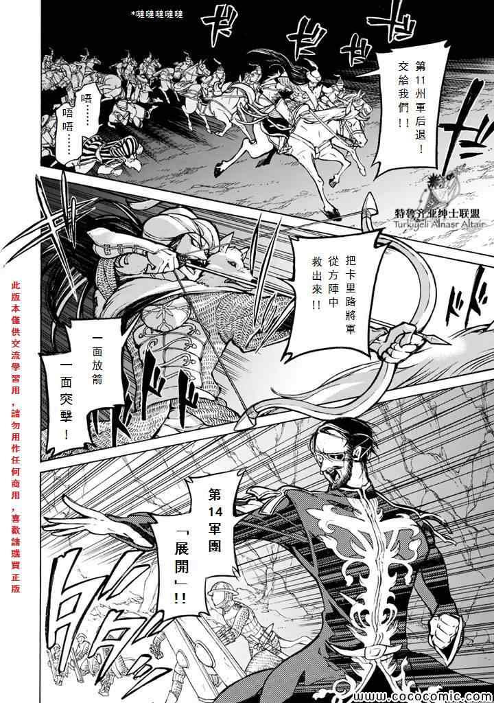 《将国之天鹰星》漫画最新章节第64话免费下拉式在线观看章节第【14】张图片