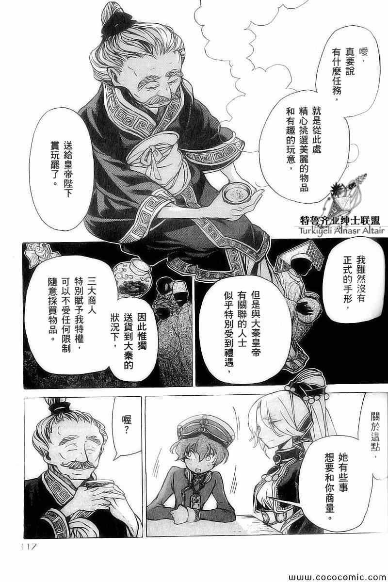 《将国之天鹰星》漫画最新章节第39话免费下拉式在线观看章节第【14】张图片