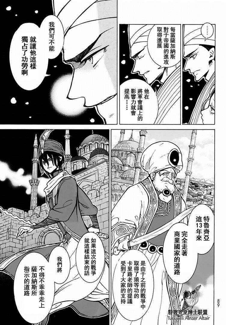 《将国之天鹰星》漫画最新章节第89话免费下拉式在线观看章节第【9】张图片