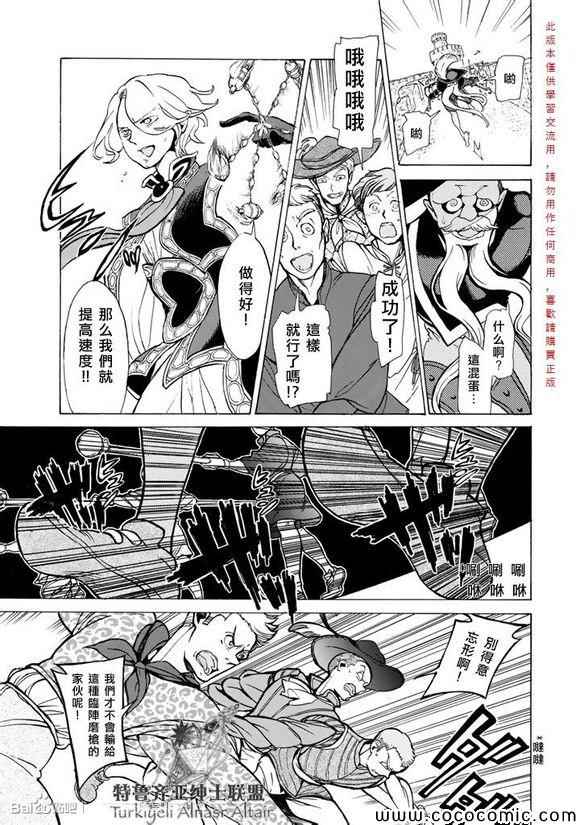 《将国之天鹰星》漫画最新章节第57话免费下拉式在线观看章节第【28】张图片