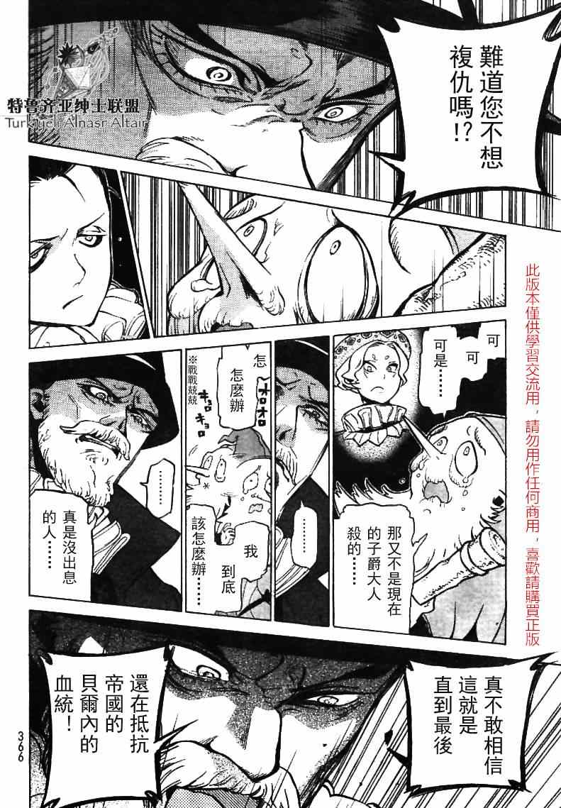 《将国之天鹰星》漫画最新章节第79话免费下拉式在线观看章节第【21】张图片