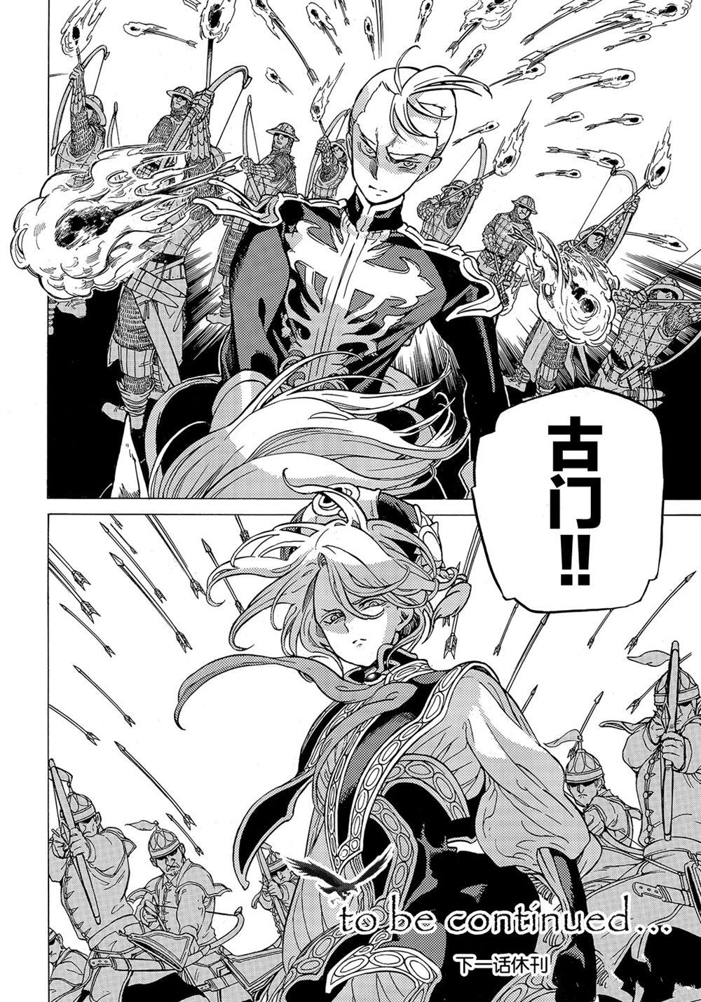 《将国之天鹰星》漫画最新章节第112话 试看版免费下拉式在线观看章节第【42】张图片