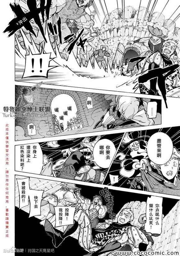 《将国之天鹰星》漫画最新章节第57话免费下拉式在线观看章节第【21】张图片