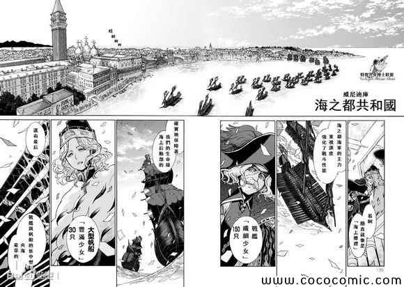 《将国之天鹰星》漫画最新章节第58话免费下拉式在线观看章节第【21】张图片