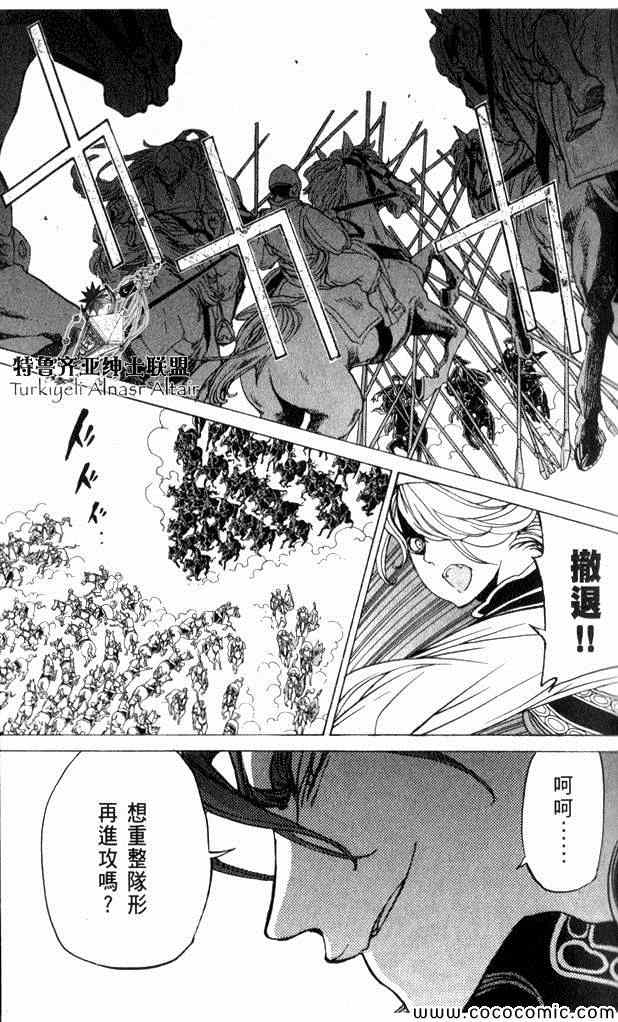 《将国之天鹰星》漫画最新章节第35话免费下拉式在线观看章节第【35】张图片