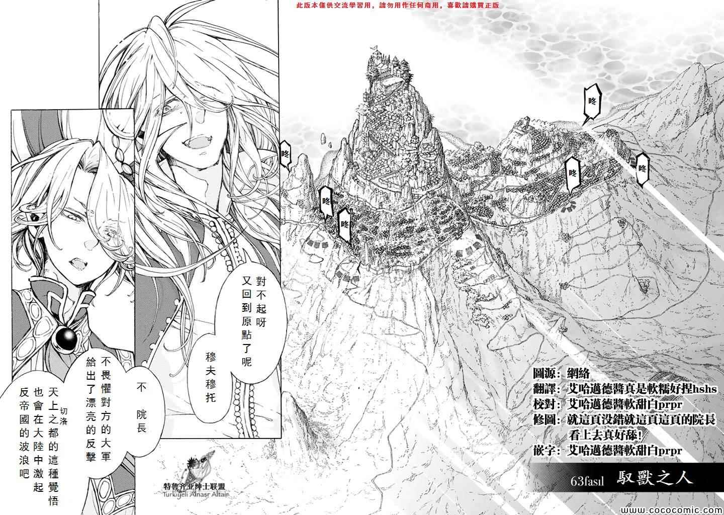 《将国之天鹰星》漫画最新章节第63话免费下拉式在线观看章节第【5】张图片