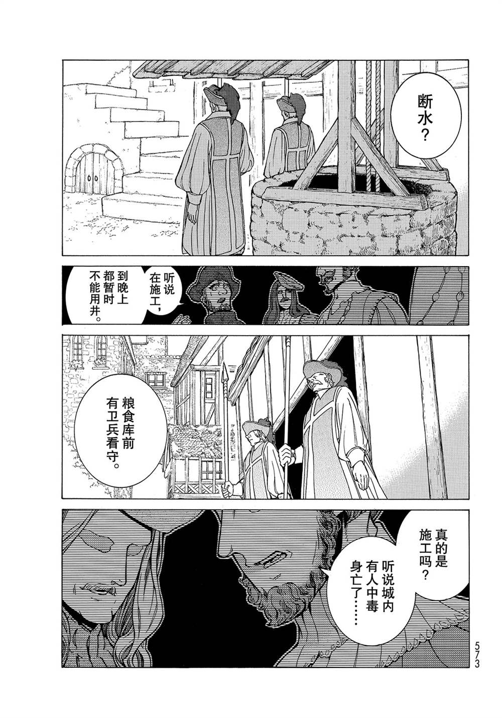 《将国之天鹰星》漫画最新章节第122话 试看版免费下拉式在线观看章节第【11】张图片