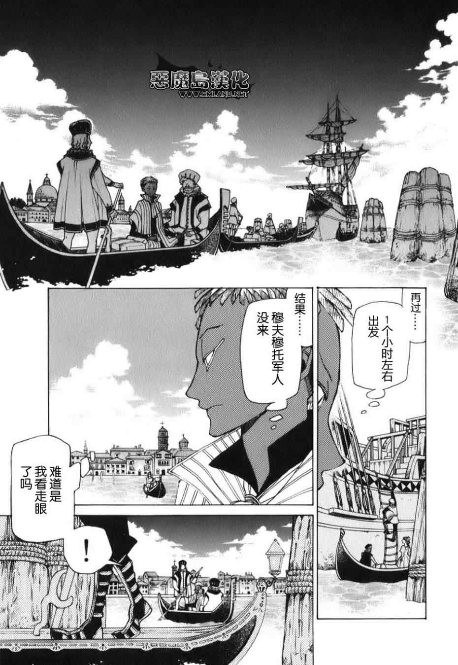 《将国之天鹰星》漫画最新章节第19话免费下拉式在线观看章节第【25】张图片