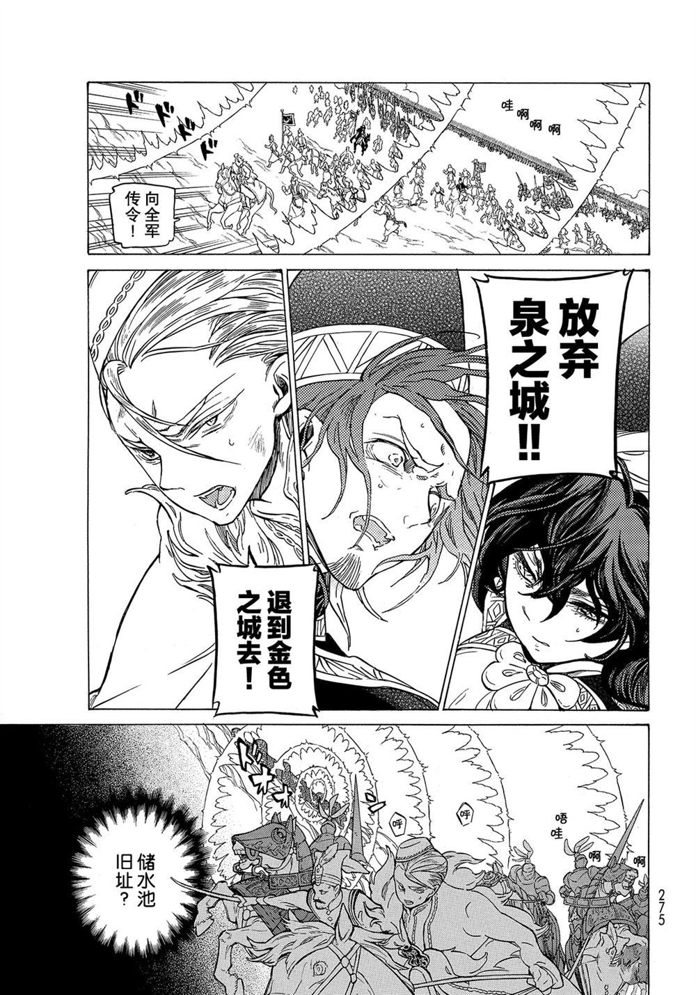 《将国之天鹰星》漫画最新章节第107话 试看版免费下拉式在线观看章节第【23】张图片