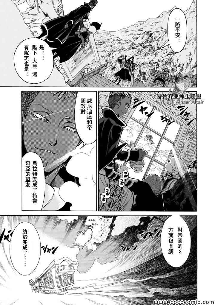 《将国之天鹰星》漫画最新章节第46话免费下拉式在线观看章节第【30】张图片