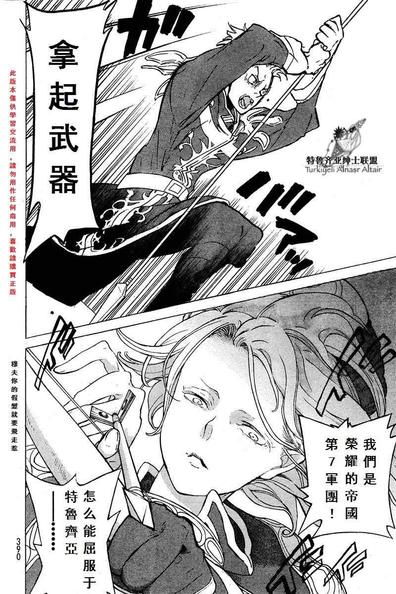 《将国之天鹰星》漫画最新章节第72话免费下拉式在线观看章节第【16】张图片